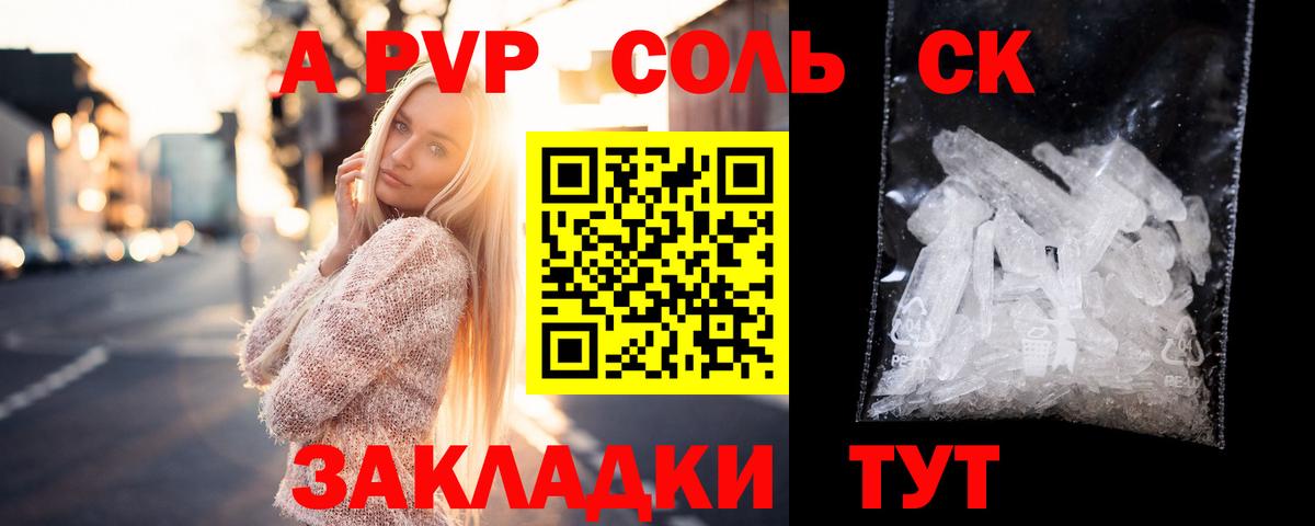 A PVP кристаллы  цены наркотик  A PVP Crystall  Вольск  Вход с VPN  Alpha-PVP мука 