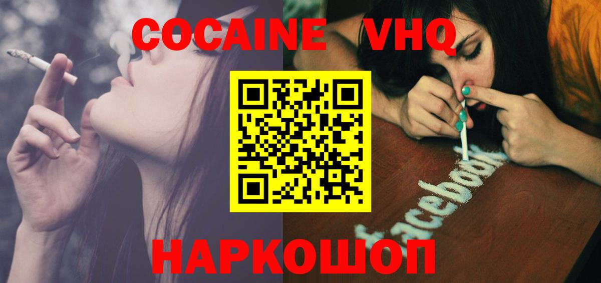 КОКАИН Fish Scale  COCAIN 99%  Вольск  Вход с VPN 