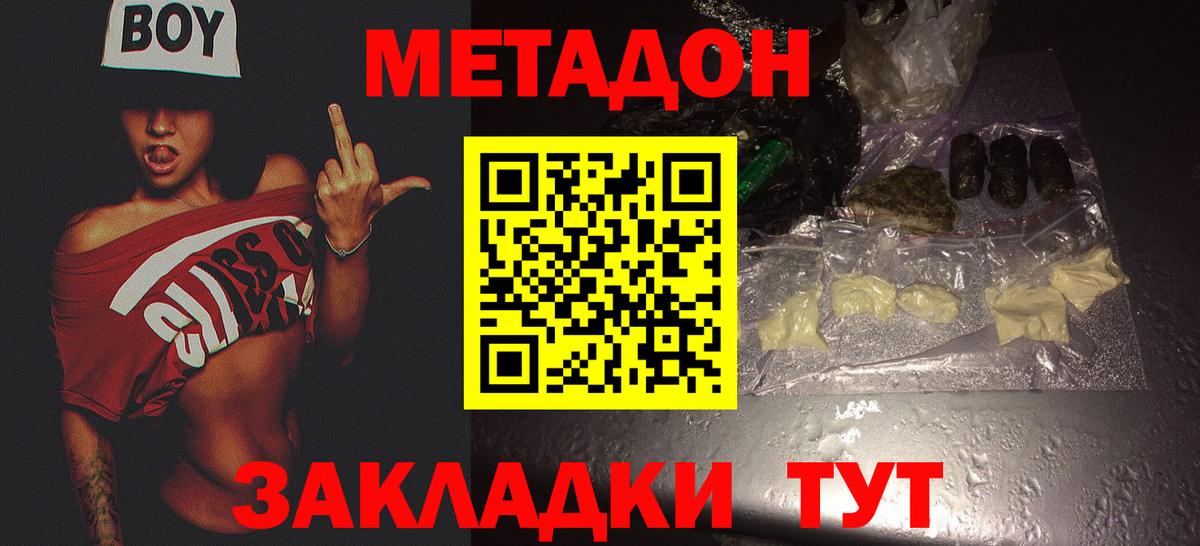 Метадон VHQ  МЕТАДОН VHQ  Вольск  Вход с VPN 